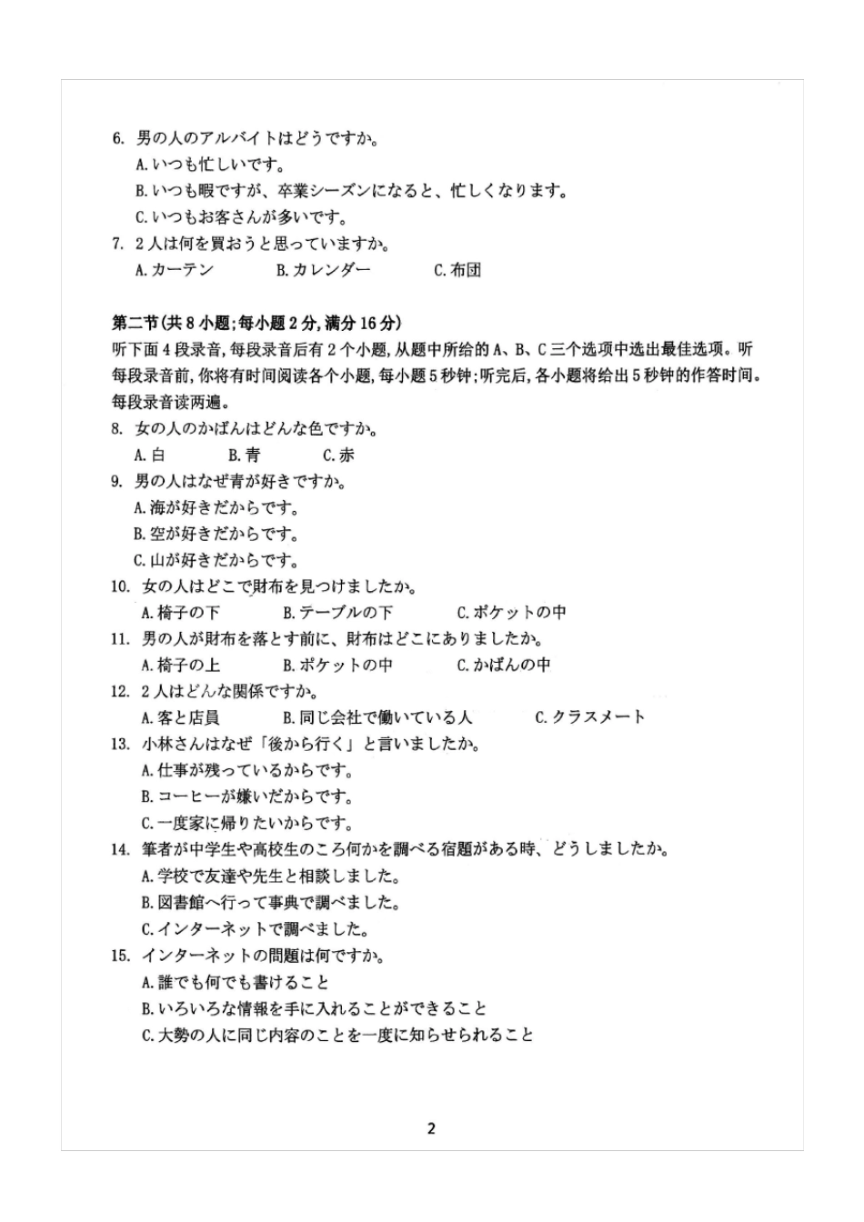 2021年4月新高考适应性考试日语试题及答案_第2页