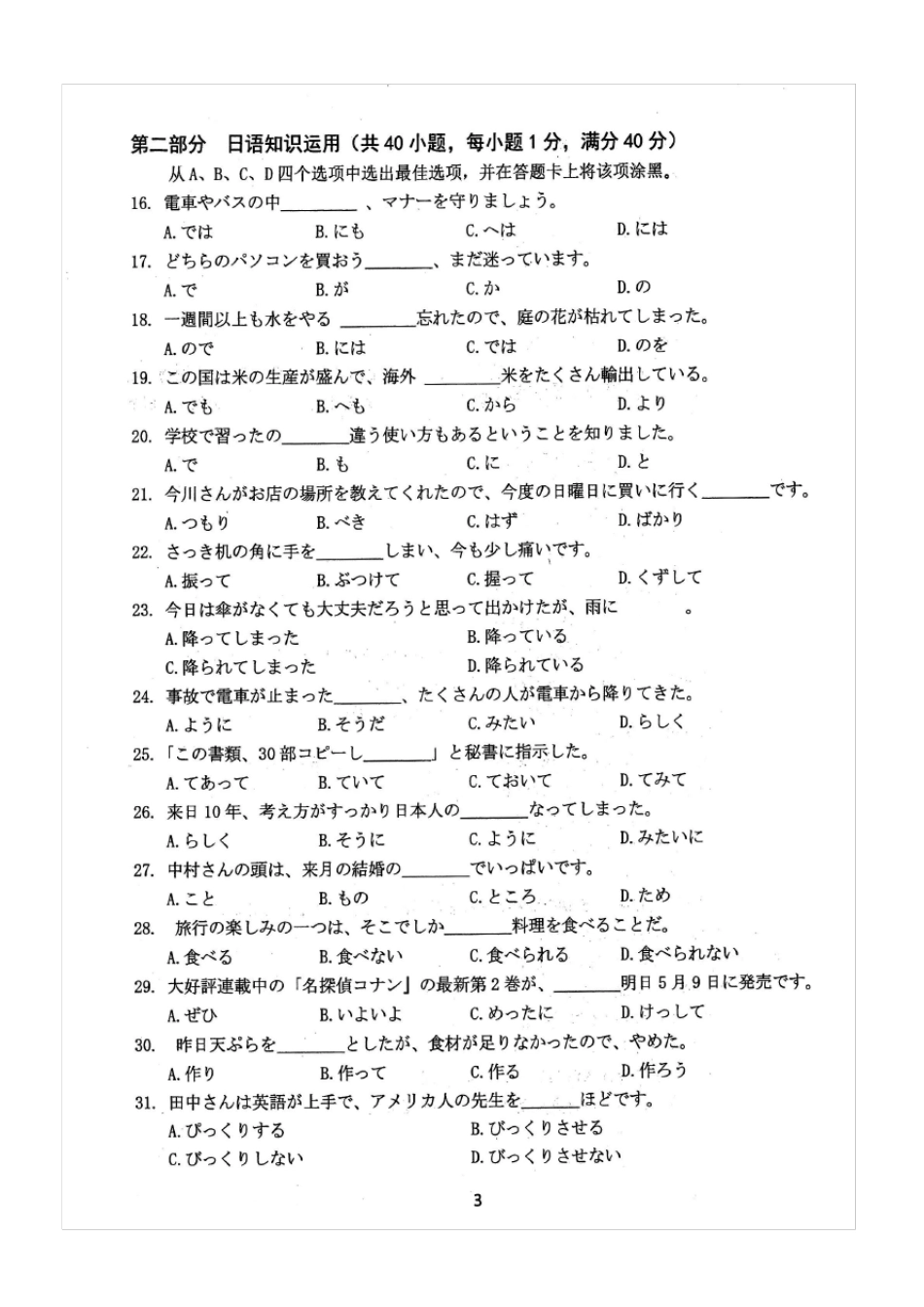 2021年4月新高考适应性考试日语试题及答案_第3页
