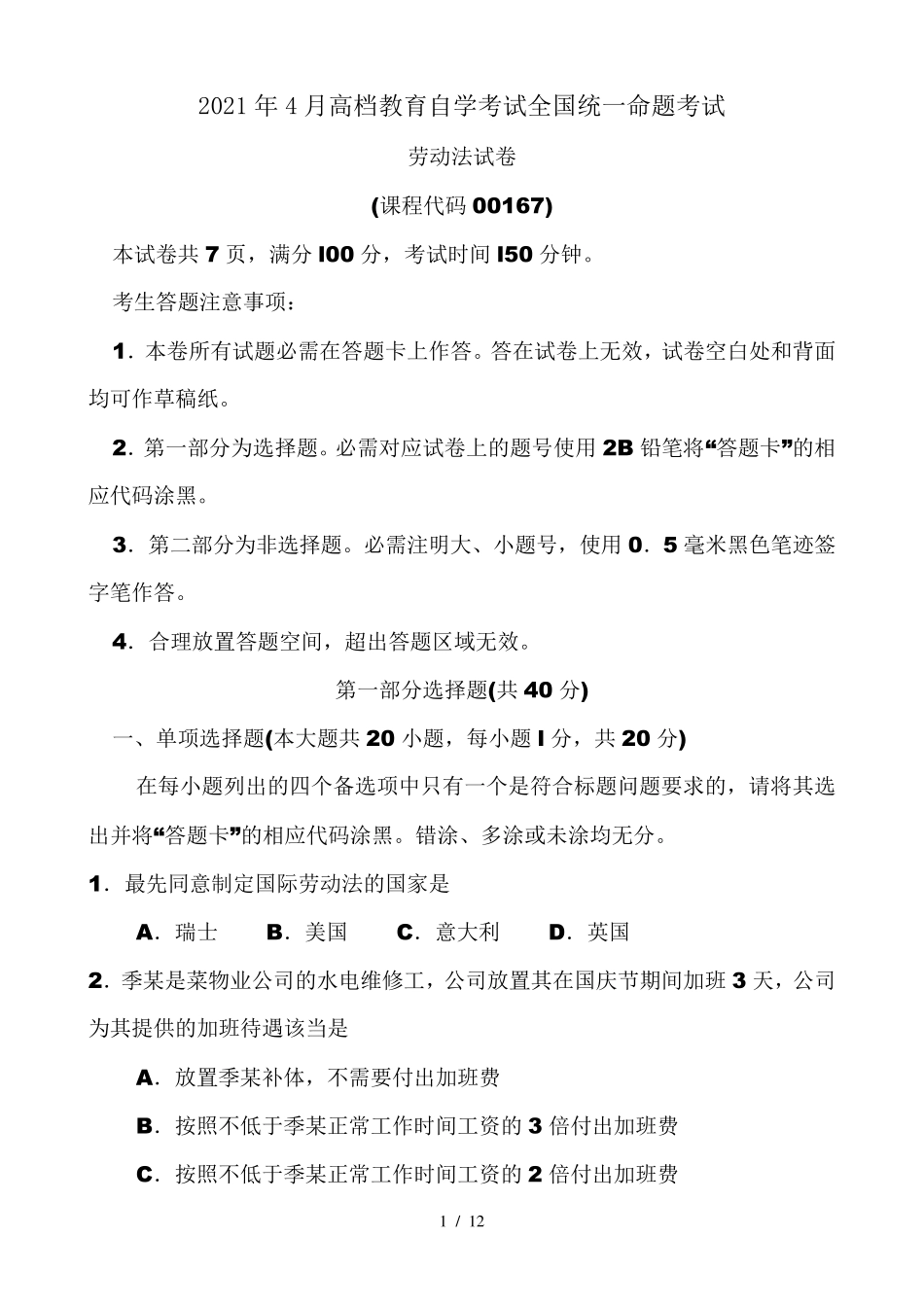 2021年4月自考劳动法(000167)试卷及答案解释_第1页