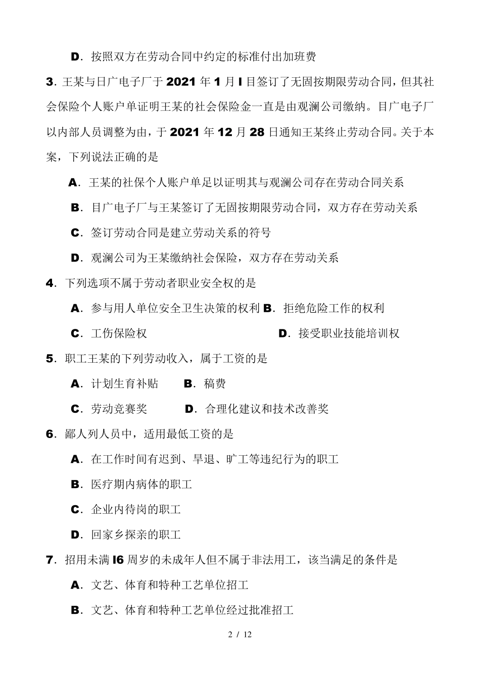 2021年4月自考劳动法(000167)试卷及答案解释_第2页
