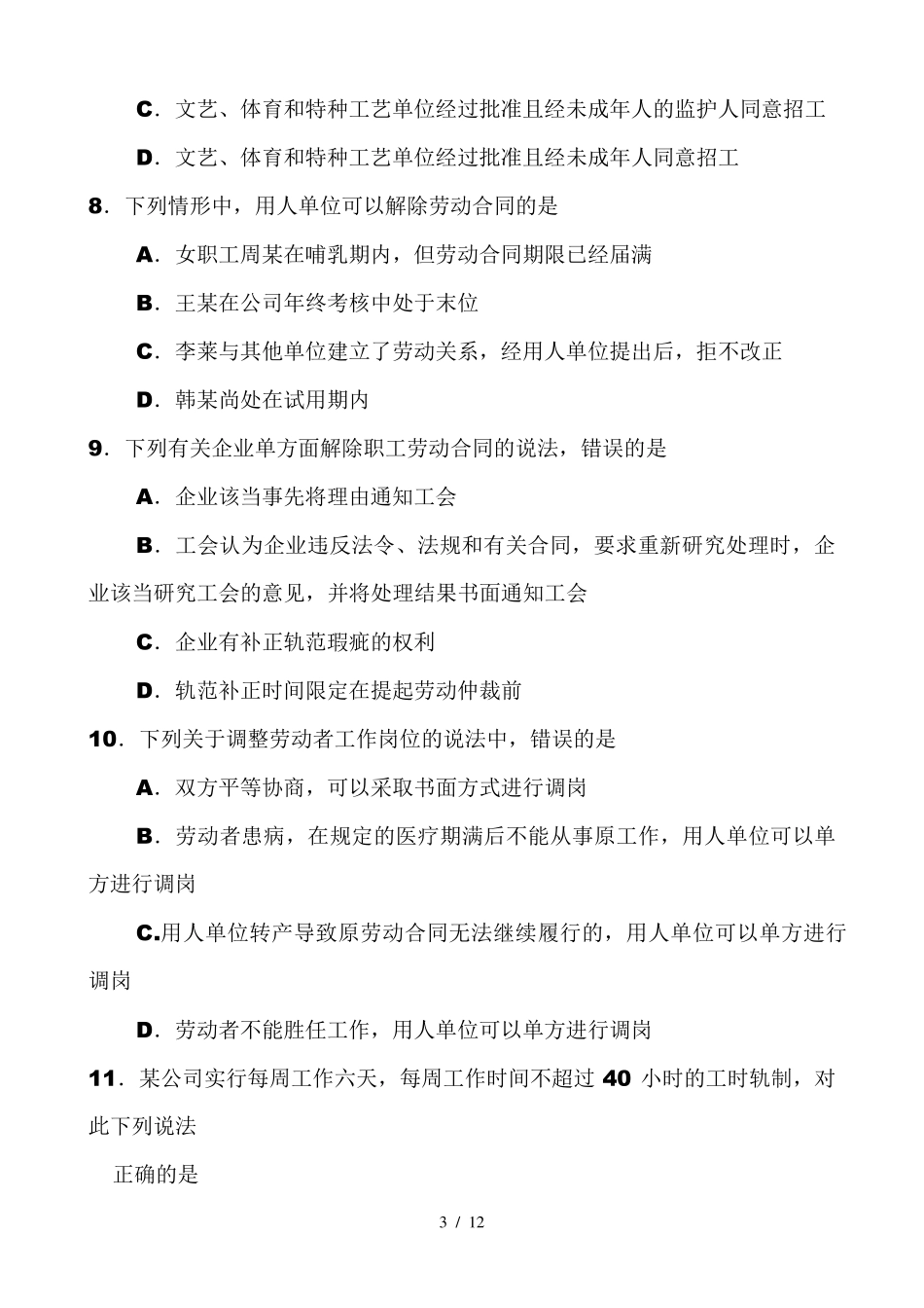 2021年4月自考劳动法(000167)试卷及答案解释_第3页