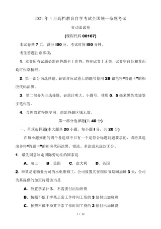 2021年4月自考劳动法(000167)试卷及答案解释