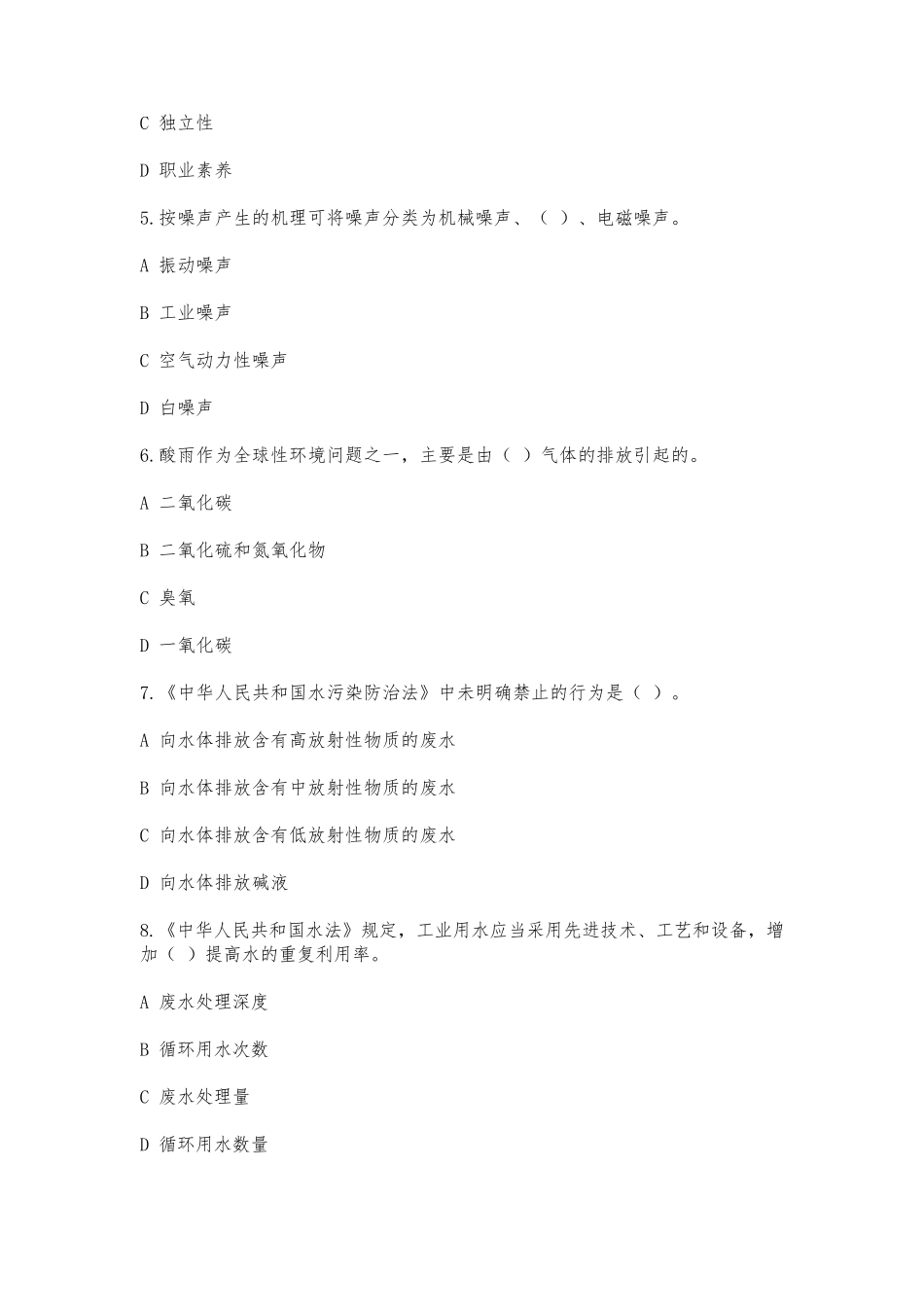 2021年5月CCAA环境管理体系基础考试真题,含答案_第2页