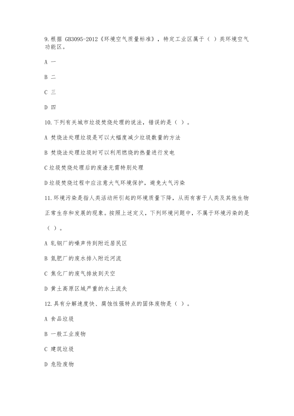 2021年5月CCAA环境管理体系基础考试真题,含答案_第3页