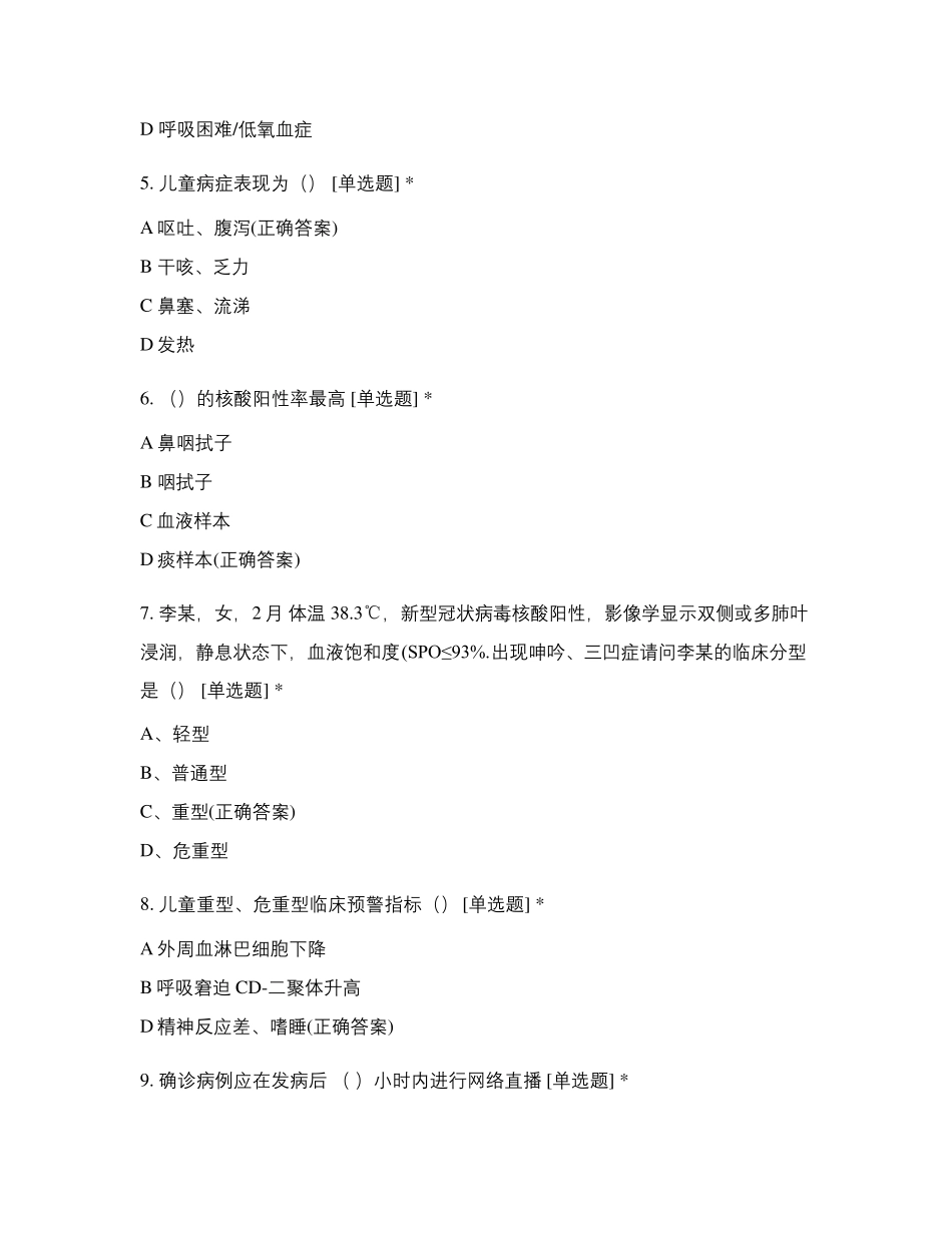 2021年5月新冠肺炎知识试题及答案_第2页