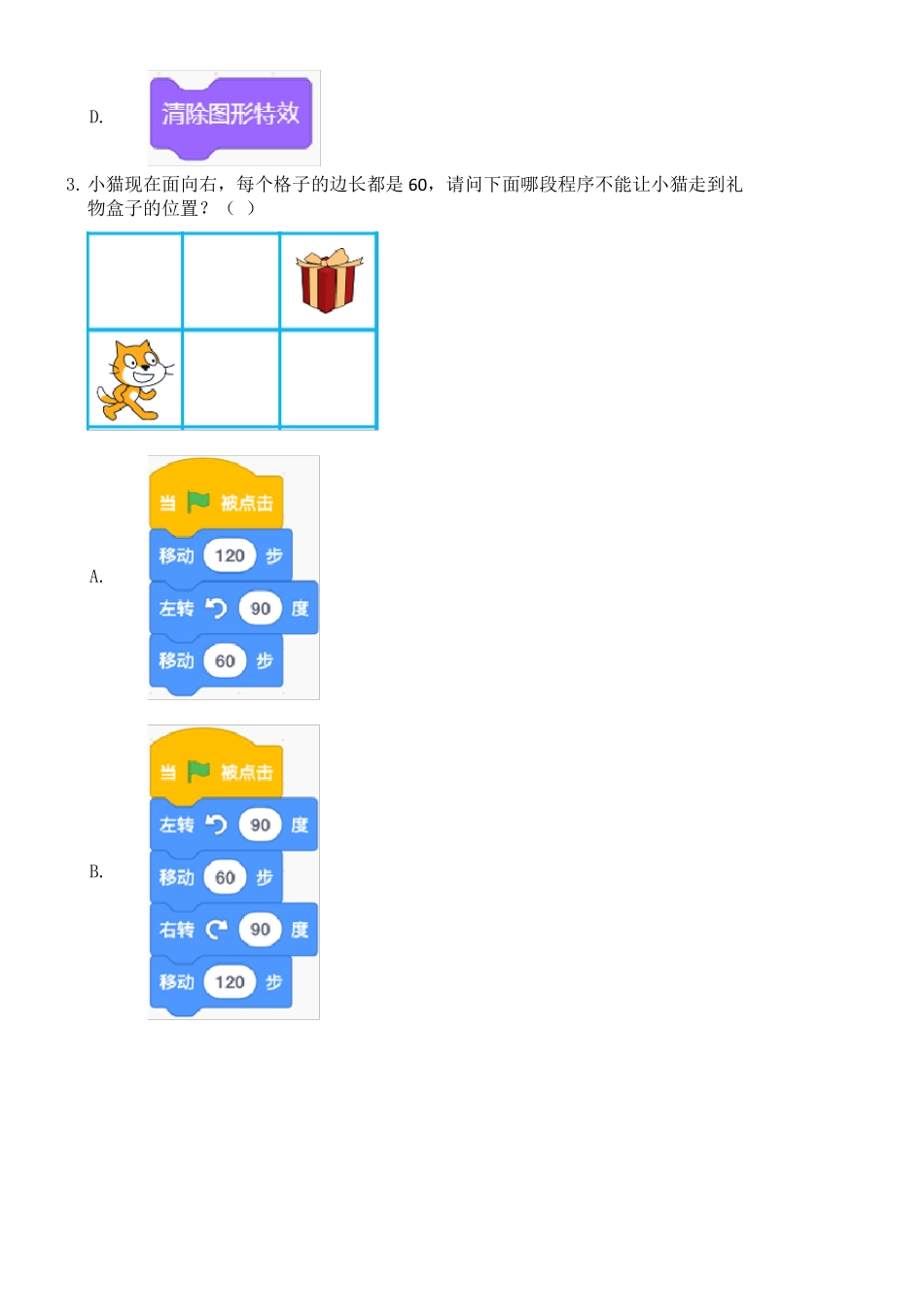 2021年6月scratch图形化编程一级试题不带答案_第2页