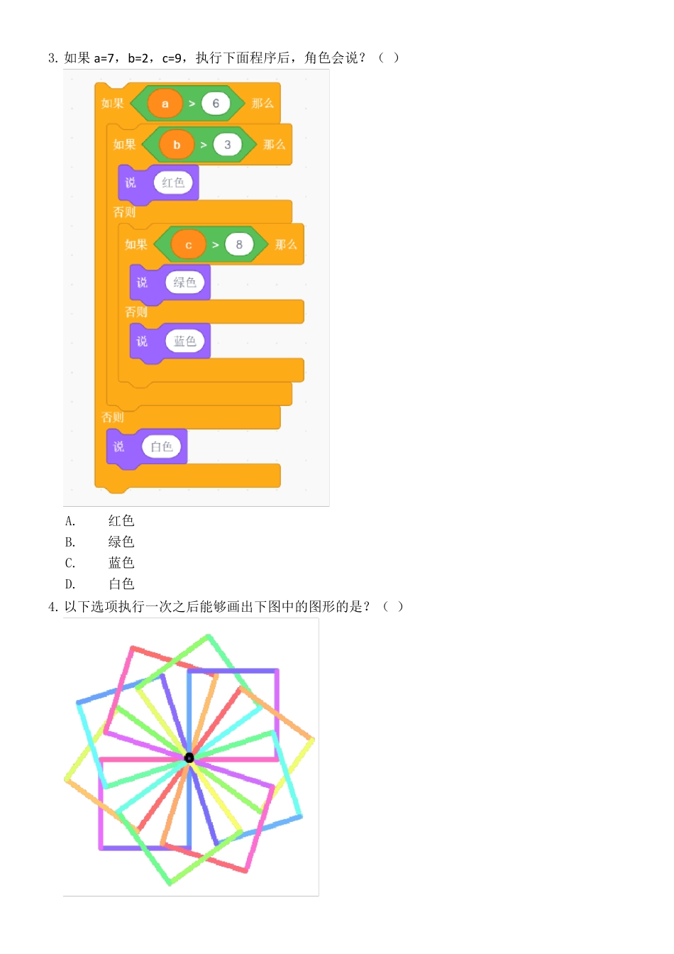 2021年6月scratch图形化编程等级考试试卷(三级)不带答案_第2页