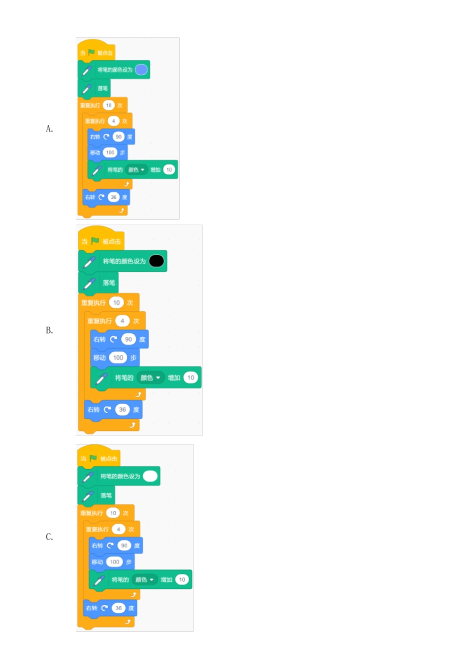 2021年6月scratch图形化编程等级考试试卷(三级)不带答案_第3页