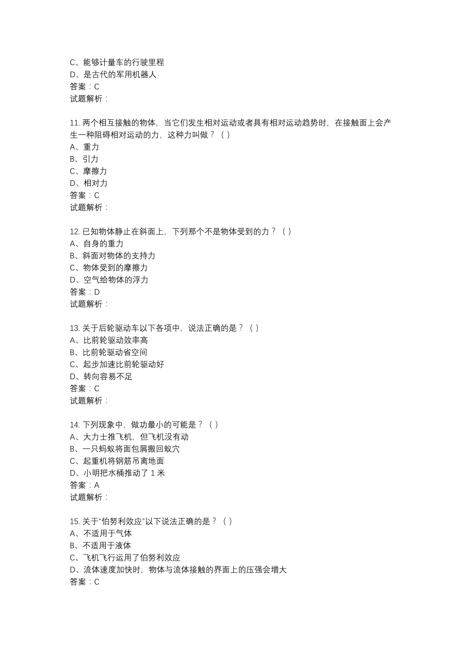 2021年6月份青少年机器人技术等级考试理论综合试卷(二级)20210627094817136_第3页