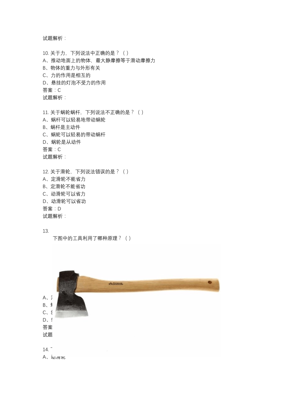 2021年6月份青少年机器人技术等级考试理论综合试卷(一级)20210627094801880_第3页