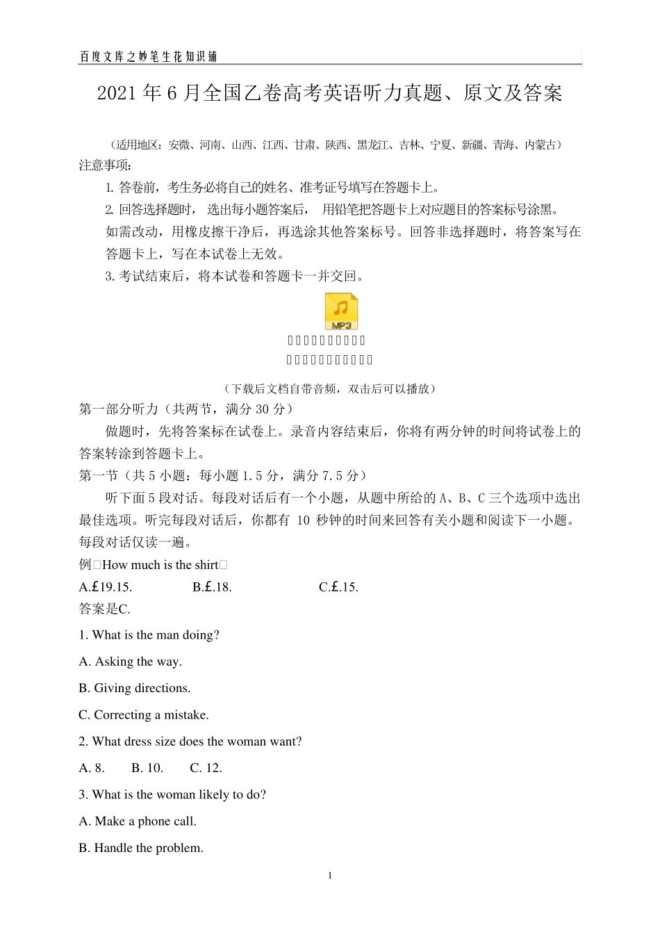 2021年6月全国乙卷高考英语听力音频、真题、原文及答案_第1页