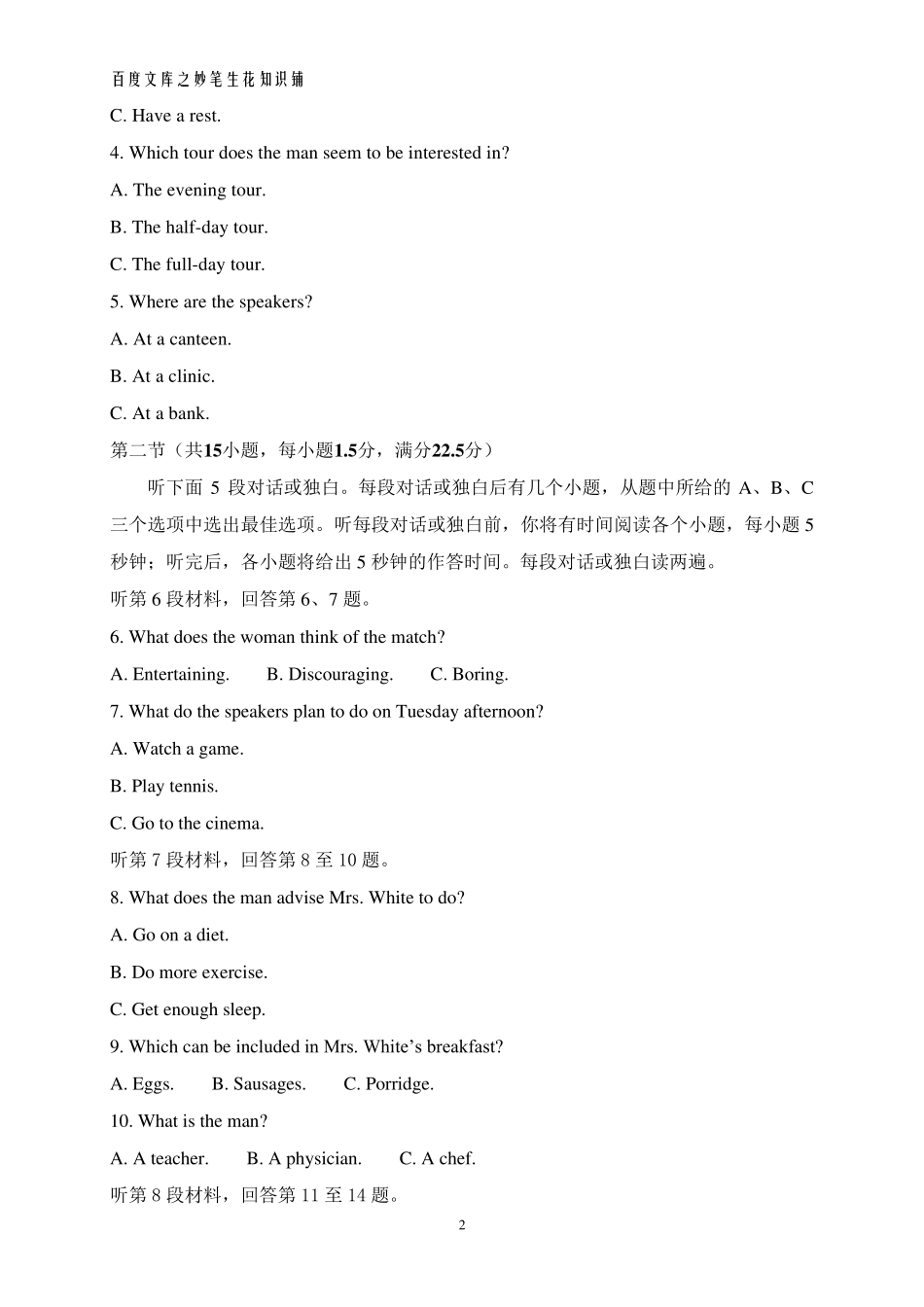 2021年6月全国乙卷高考英语听力音频、真题、原文及答案_第2页