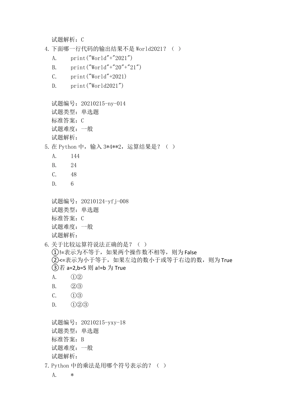 2021年6月全国青少年编程等级python一级真题_第2页