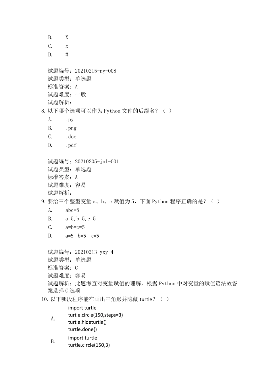 2021年6月全国青少年编程等级python一级真题_第3页