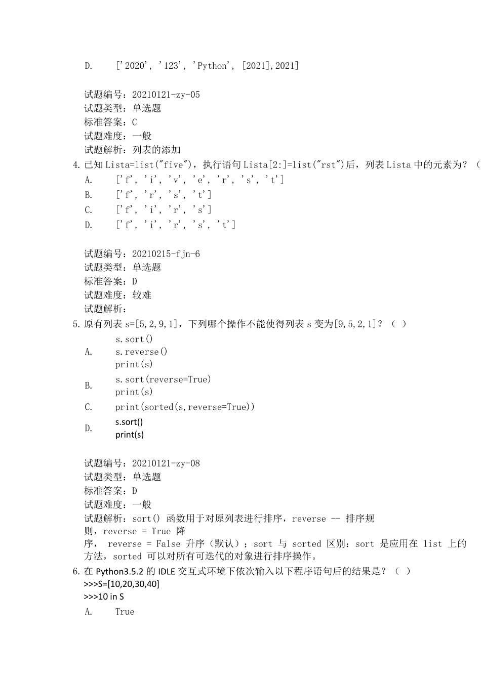 2021年6月全国青少年编程等级python二级真题_第2页