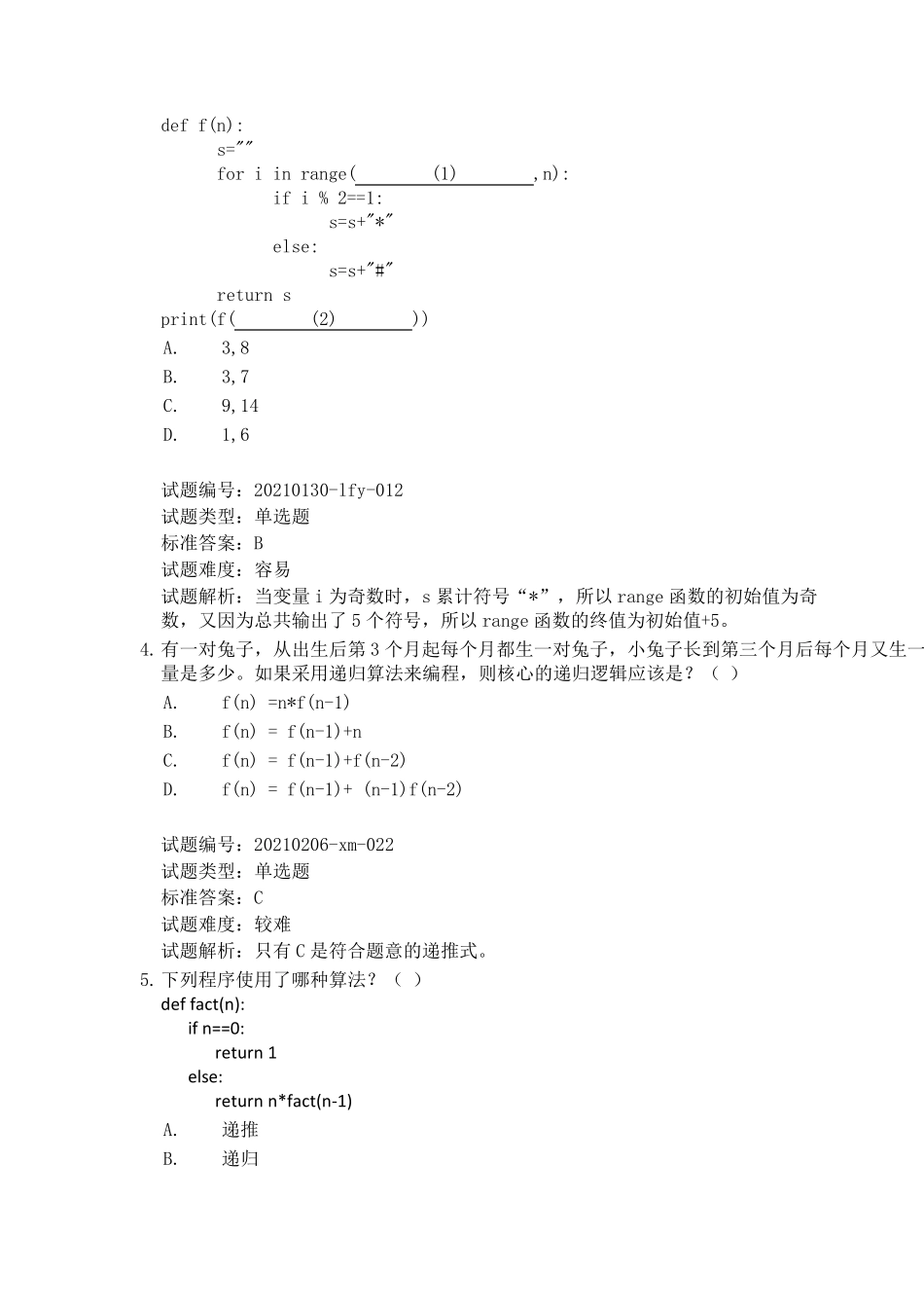 2021年6月全国青少年编程等级python四级真题_第2页