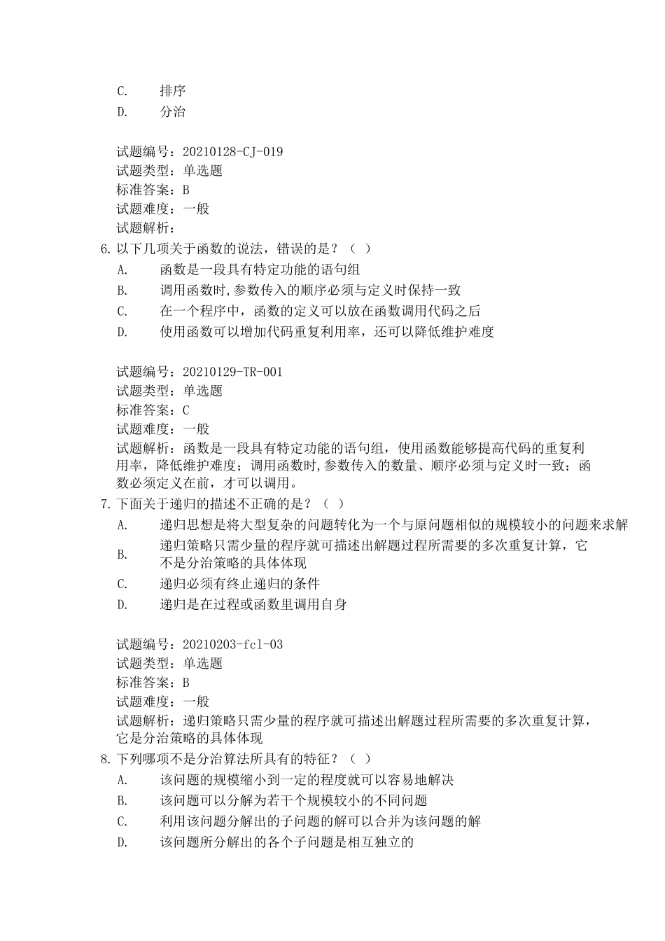 2021年6月全国青少年编程等级python四级真题_第3页