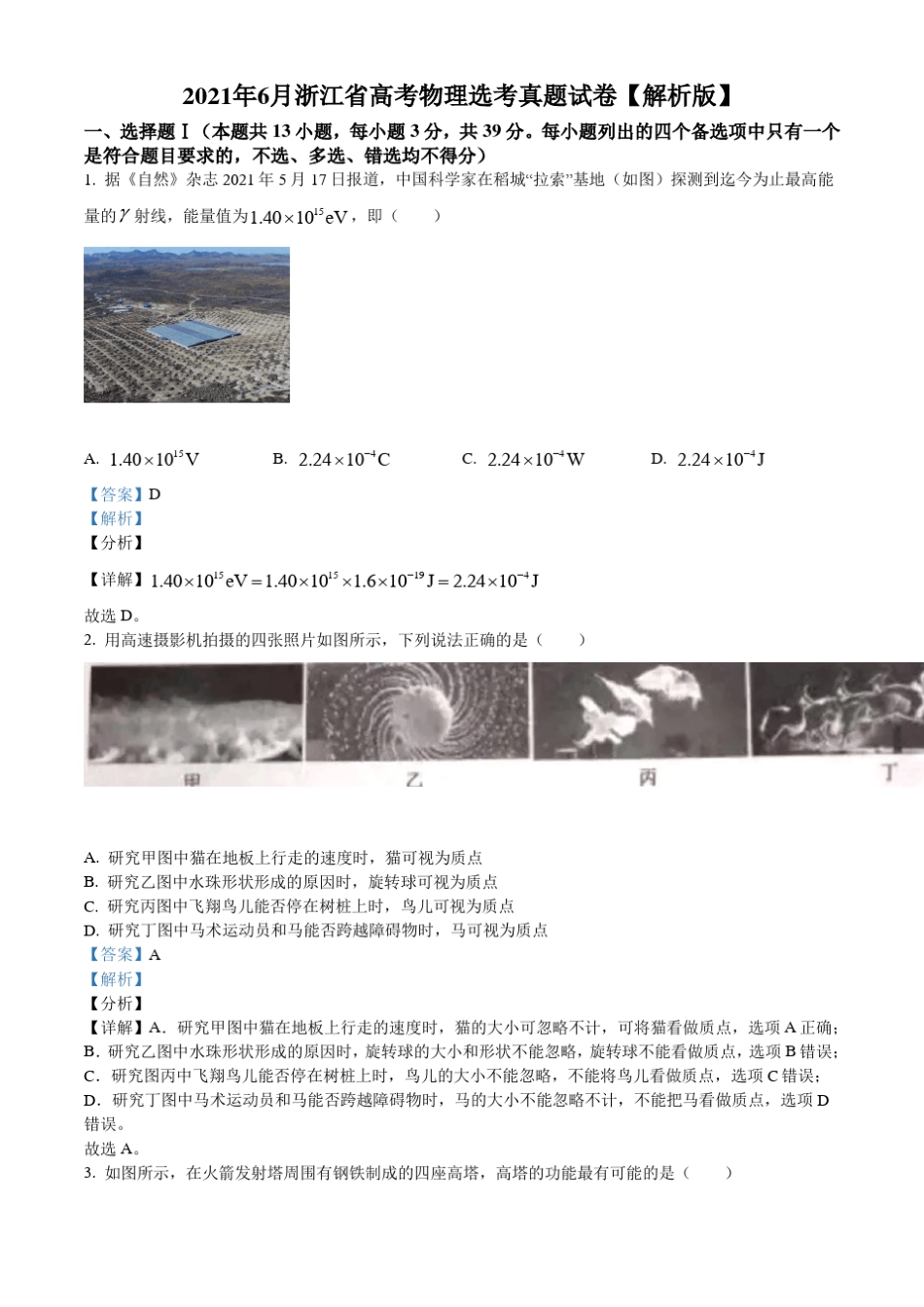 2021年6月浙江省高考物理选考真题试卷_第1页