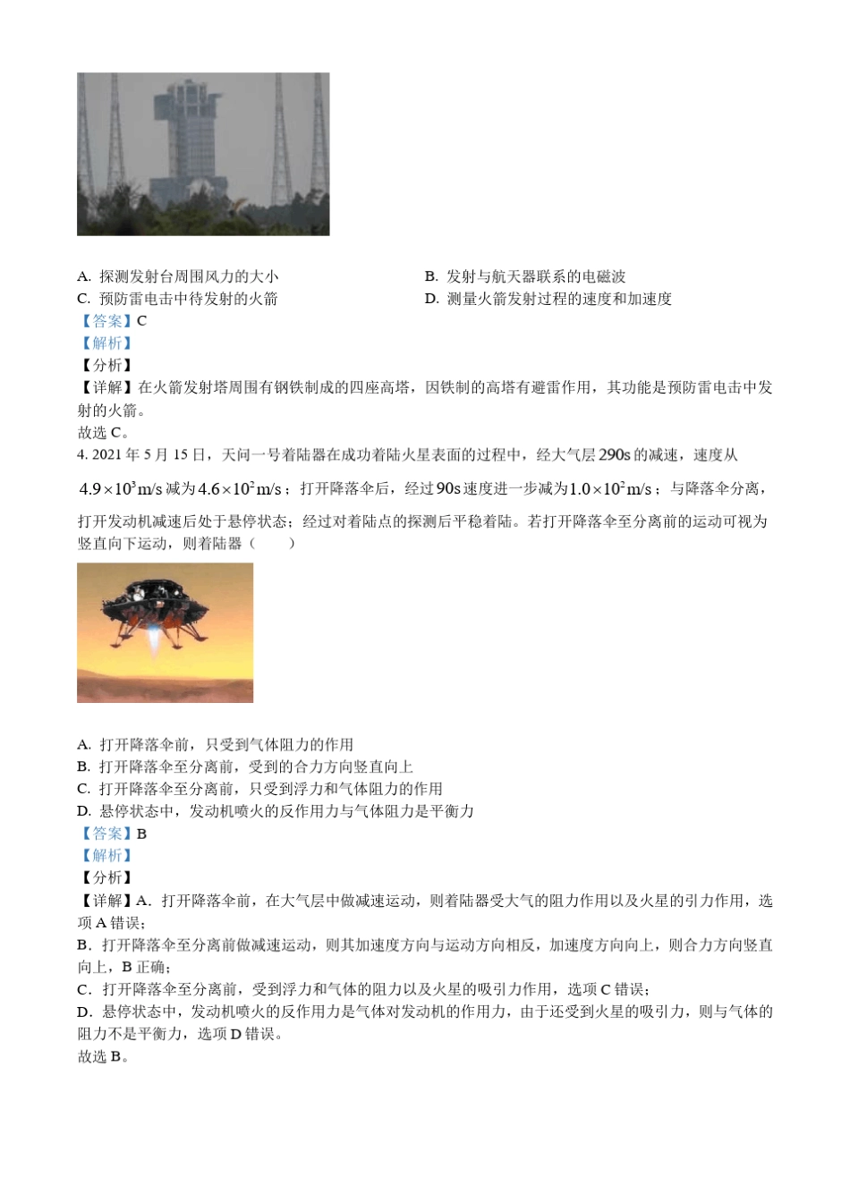 2021年6月浙江省高考物理选考真题试卷_第2页