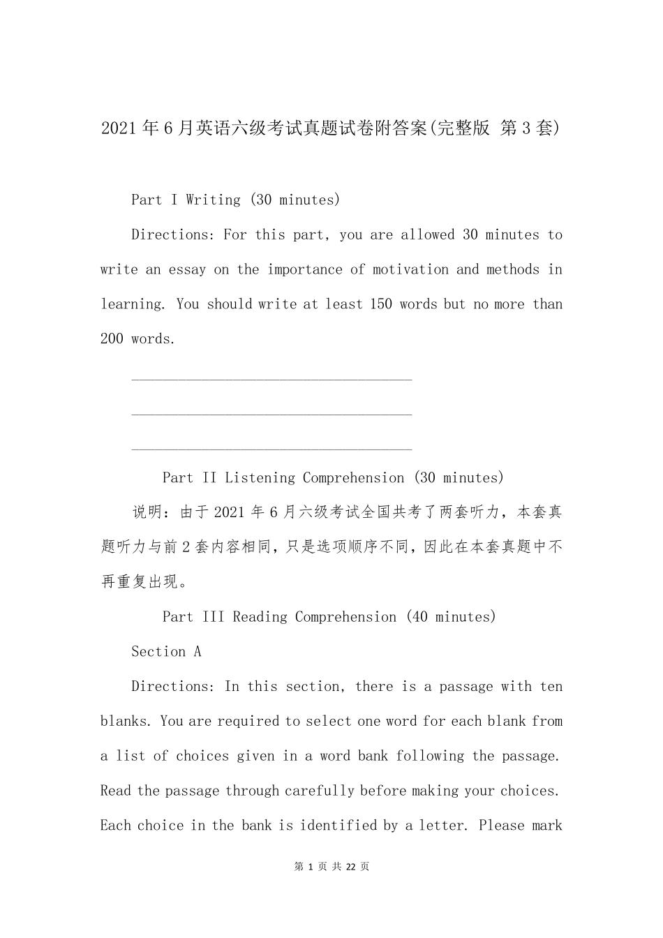 2021年6月英语六级考试真题试卷附答案(第3套)_第1页