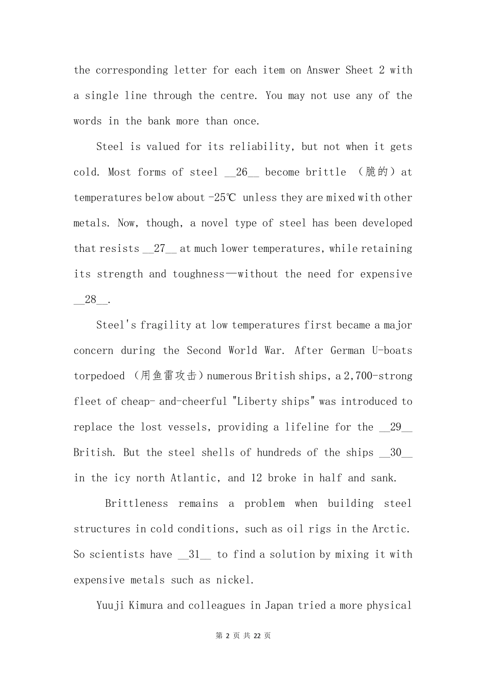 2021年6月英语六级考试真题试卷附答案(第3套)_第2页