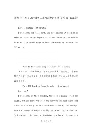 2021年6月英语六级考试真题试卷附答案(第3套)