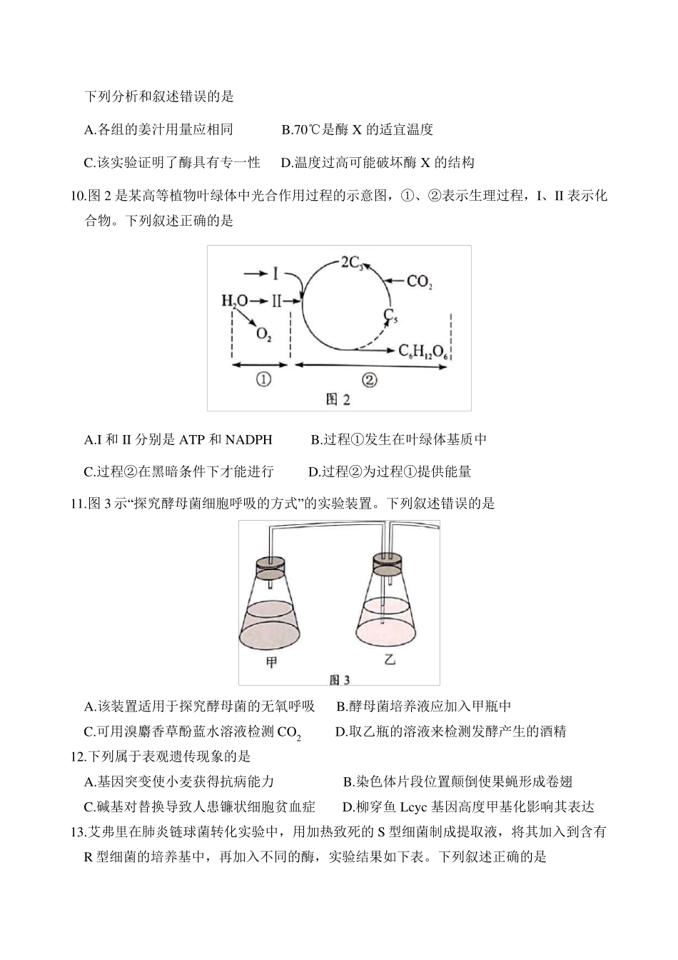 2021年7月广东省普通高中学业水平合格性考试生物学试题_第3页