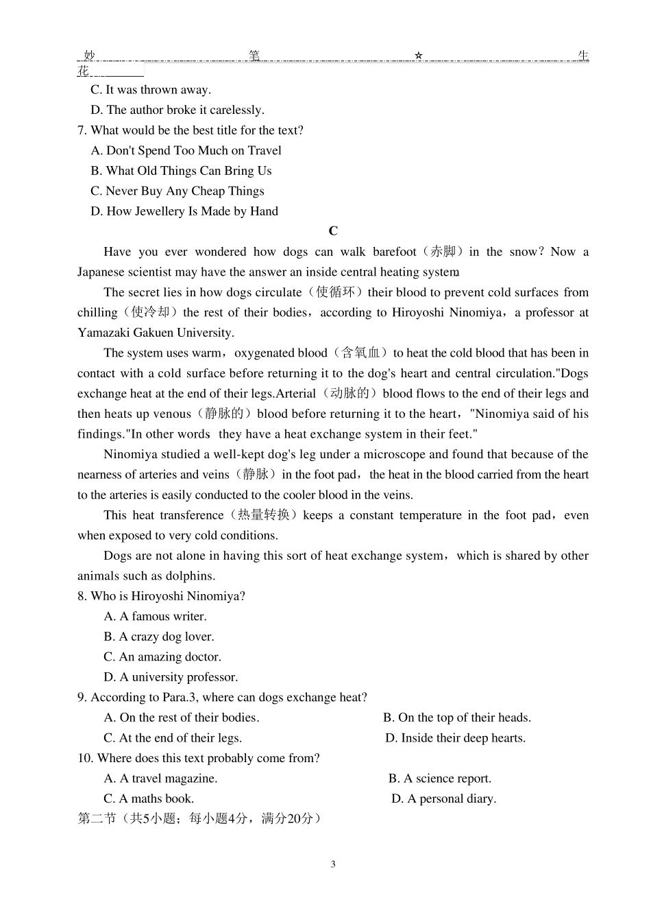 2021年7月贵州省普通高中学业水平考试英语试卷及答案_第3页
