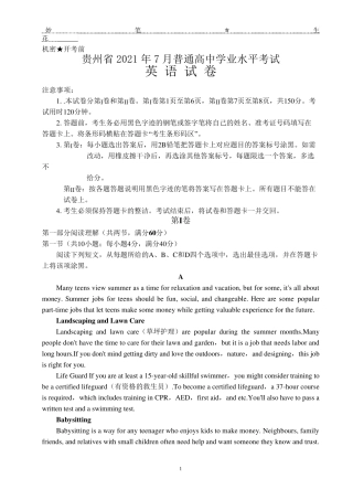 2021年7月贵州省普通高中学业水平考试英语试卷及答案