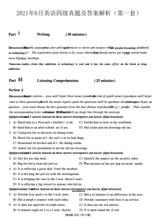2021年6月英语四级真题及答案解析(第一套)