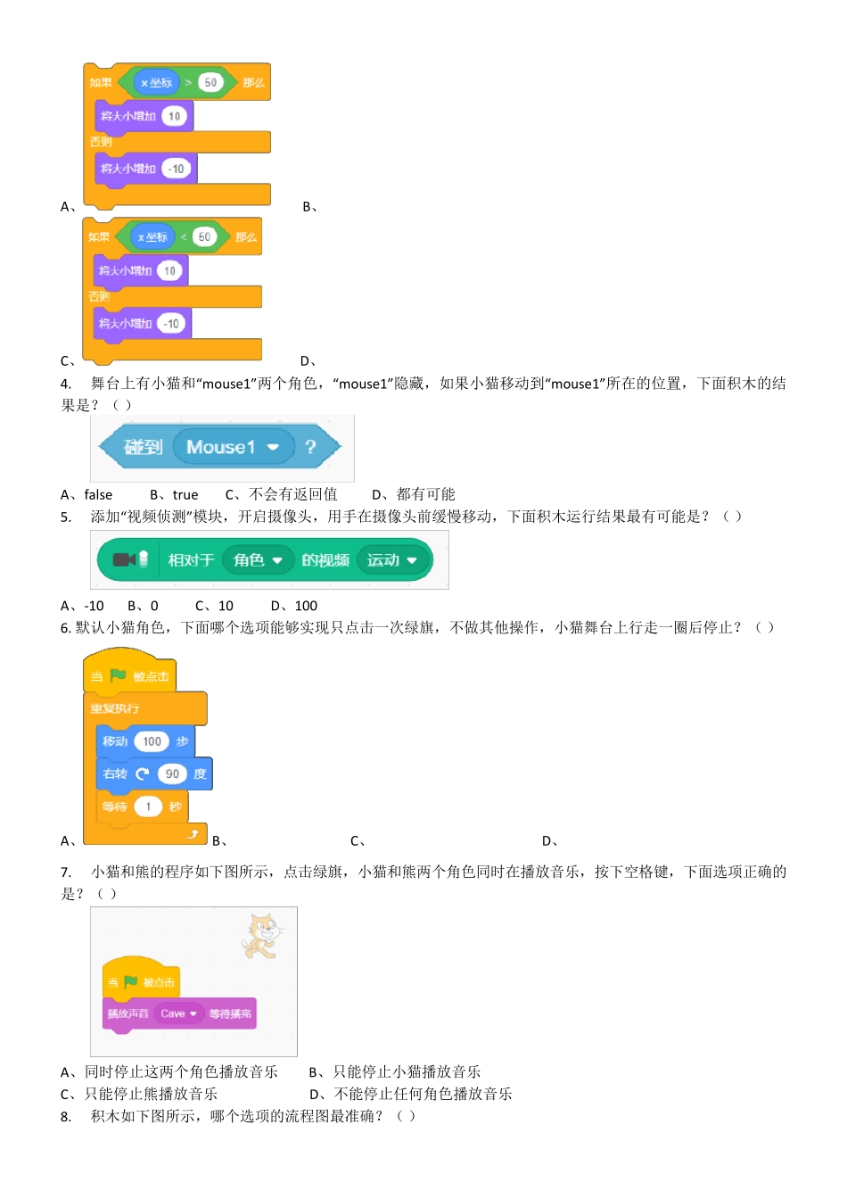 2021年9月scratch图形化编程等级考试试卷(二级)_第2页