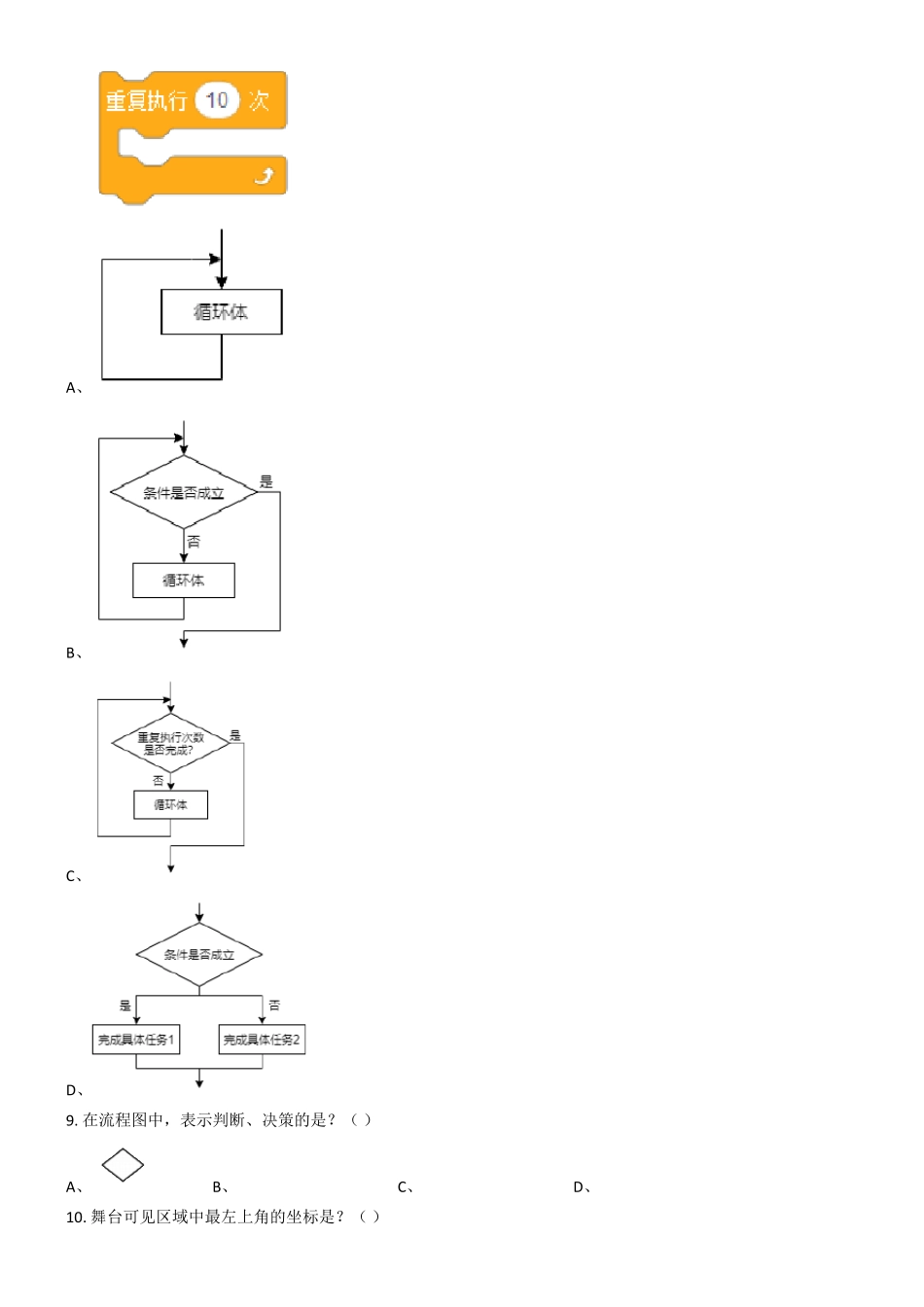 2021年9月scratch图形化编程等级考试试卷(二级)_第3页