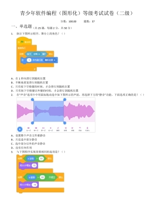 2021年9月scratch图形化编程等级考试试卷(二级)