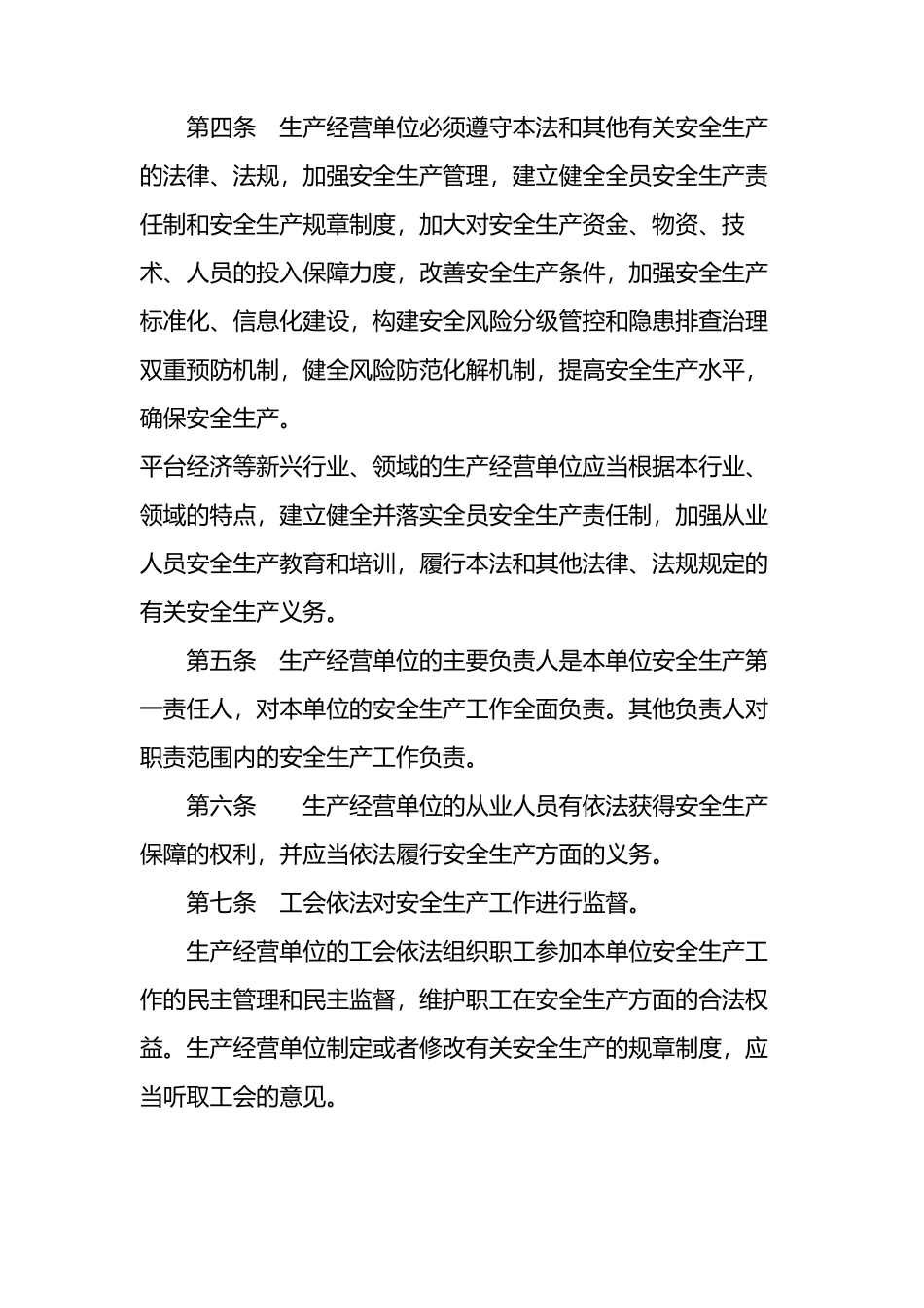 2021年9月1日《安全生产法》_第3页