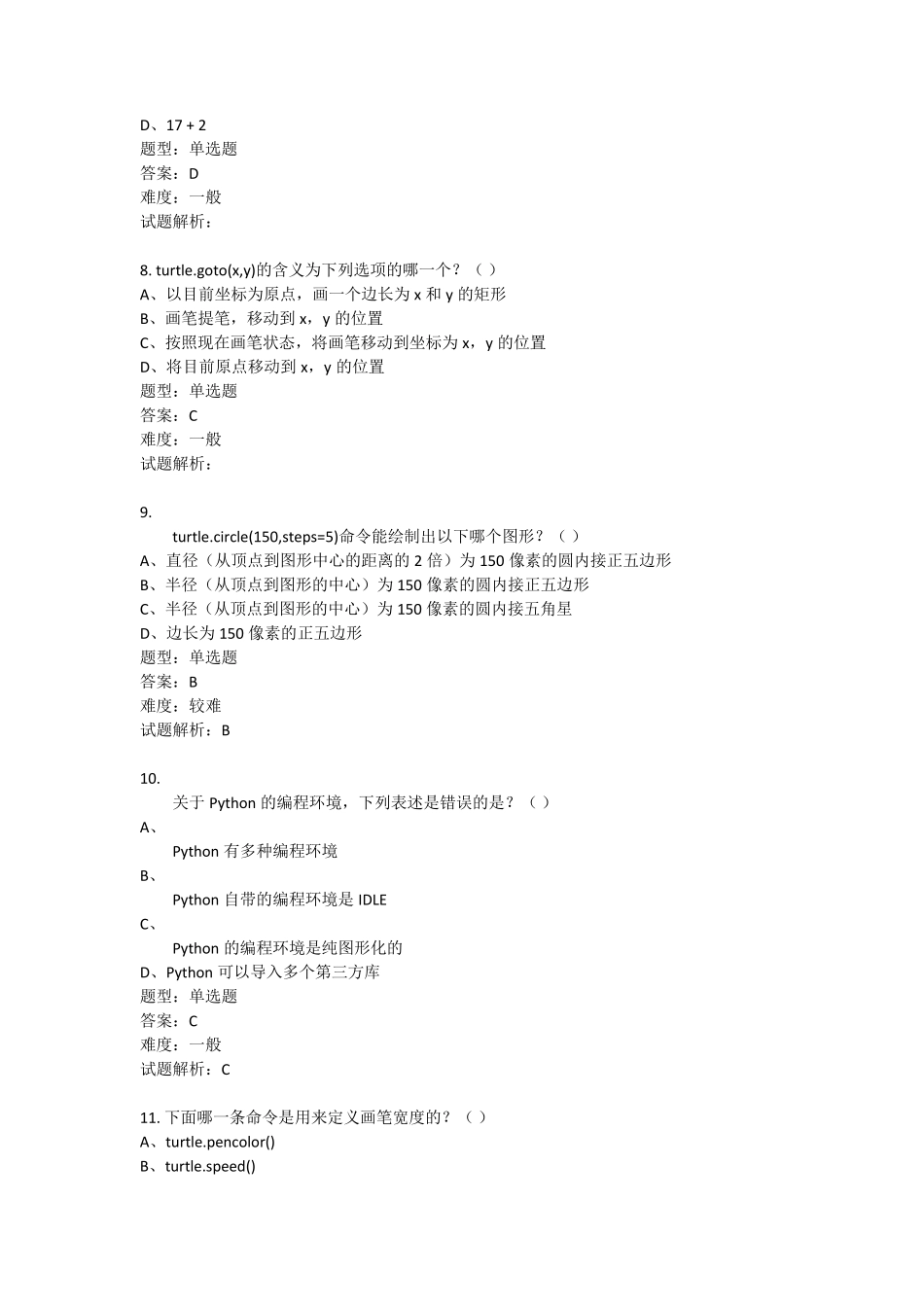 2021年9月青少年软件编程(Python)等级考试试卷(一级)_第3页