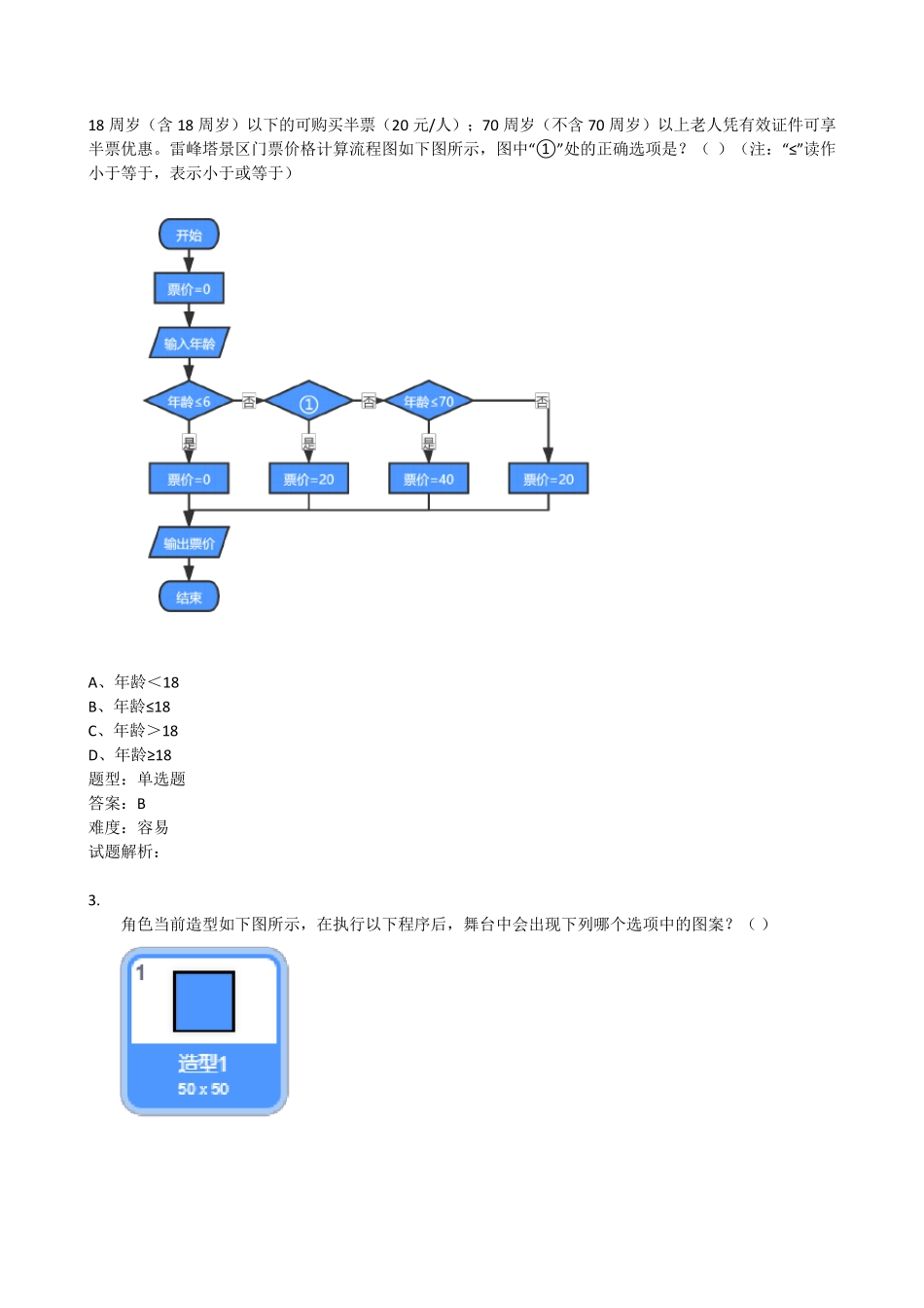 2021年9月青少年软件编程(图形化)等级考试试卷(四级)202109_第2页