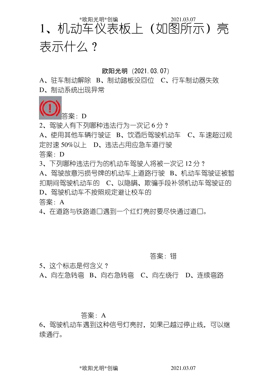 2021年C1科目一最新考试题库_第1页