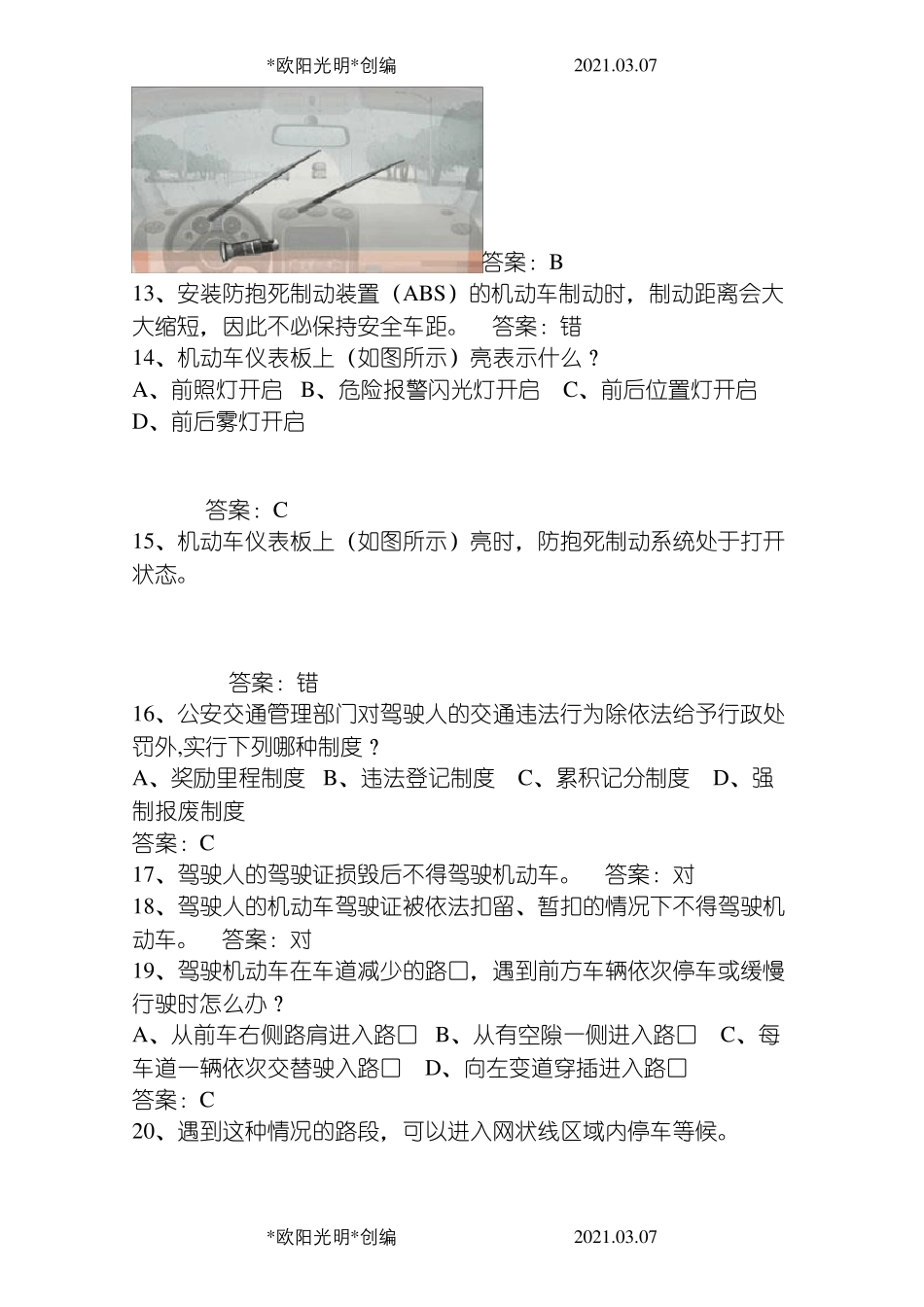 2021年C1科目一最新考试题库_第3页