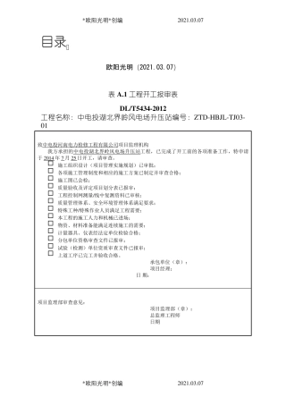 2021年DLT_5434电力建设工程监理规范表格