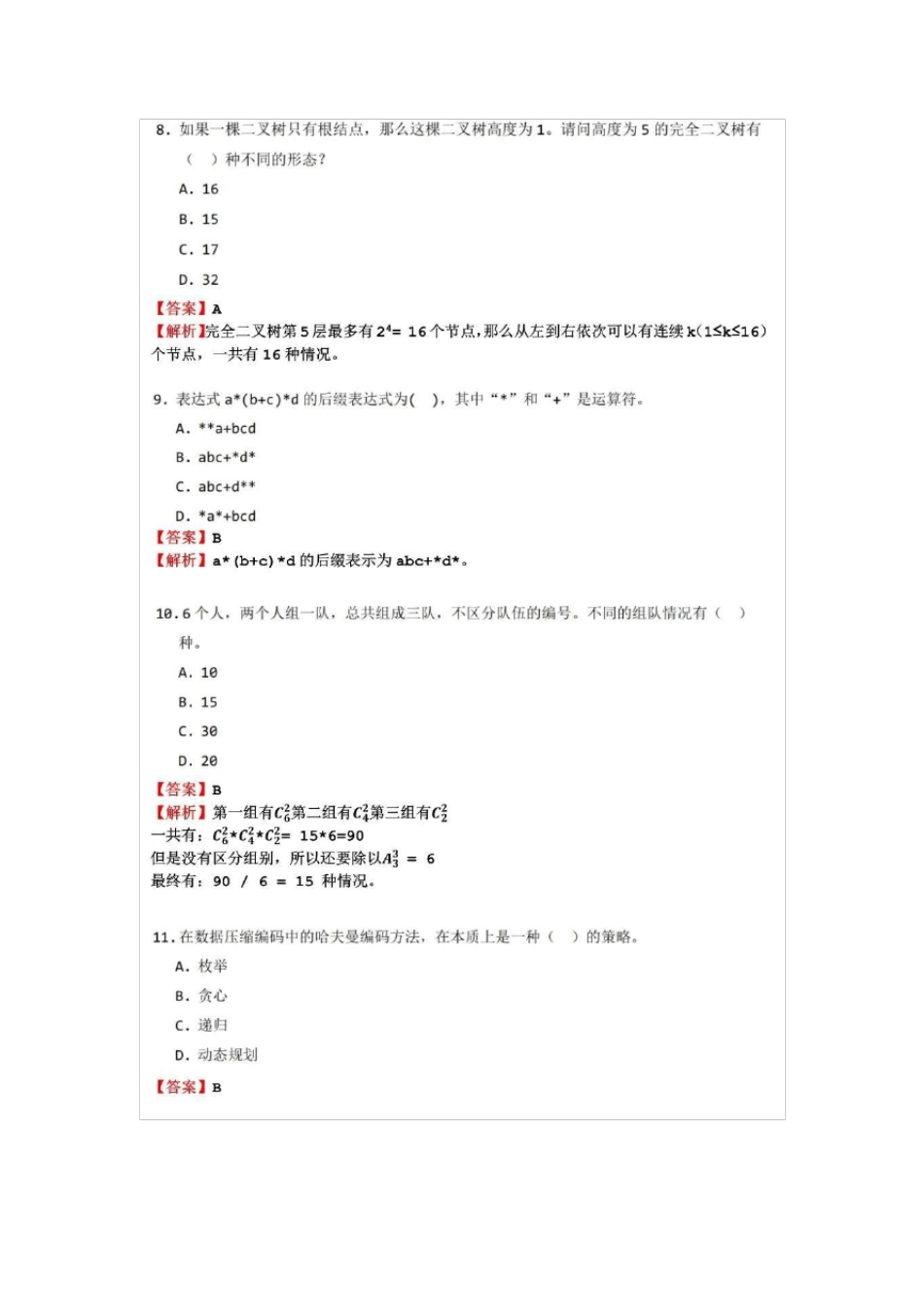 2021年CSPJ入门级第一轮试题及答案解析_第3页
