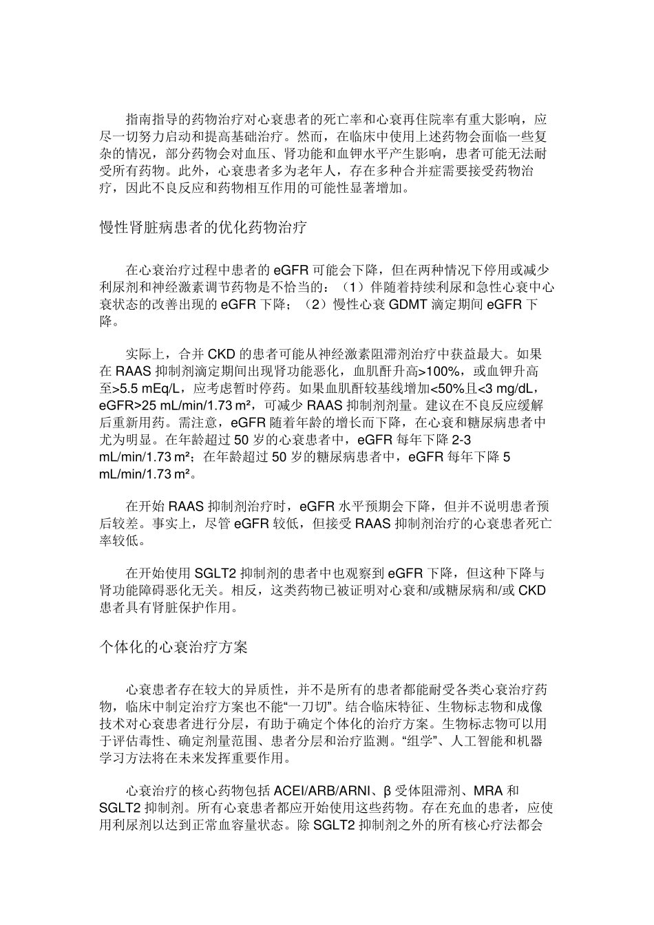 2021年ESC心衰药物治疗指南_第3页