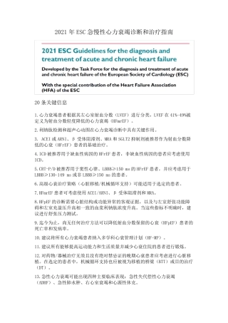 2021年ESC急慢性心力衰竭诊断和治疗指南