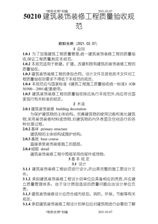 2021年GB50210建筑装饰装修工程施工质量验收规范