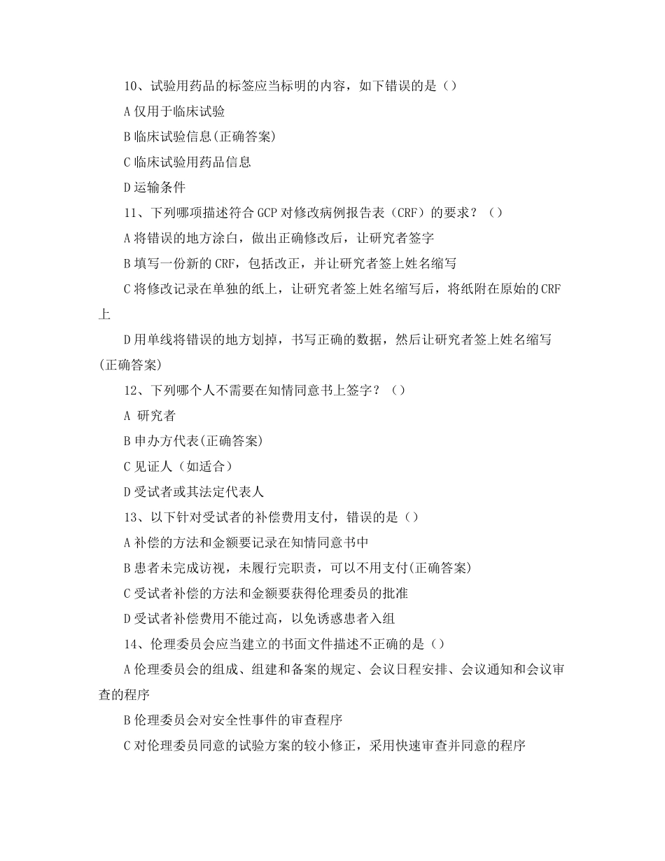 2021年GCP培训考核试题_第3页