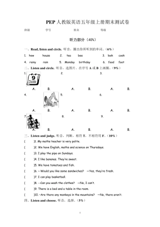 2021年PEP人教版英语五年级上册期末测试卷