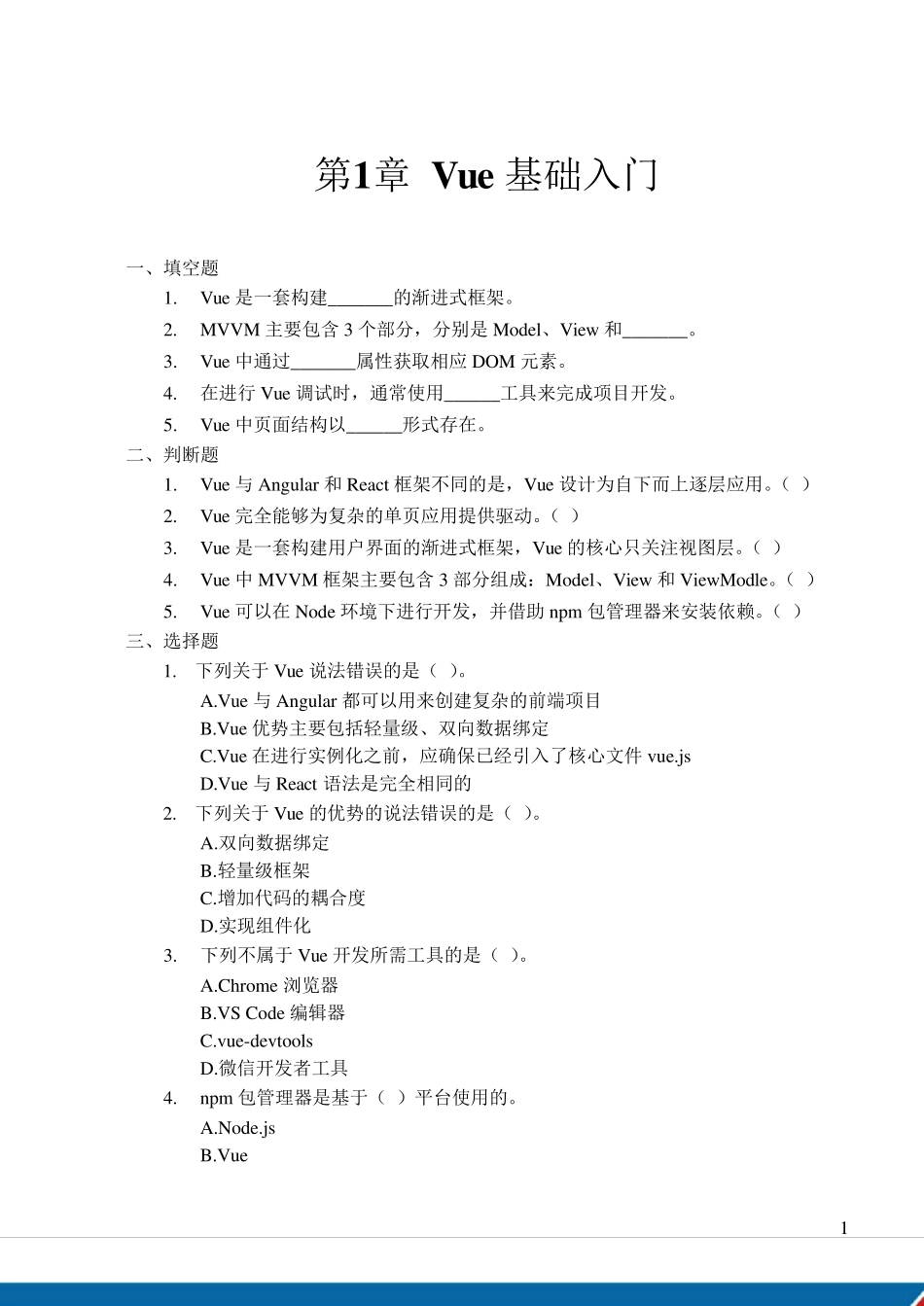 2021年Vue面试笔试题目大全,Vue核心知识,Vue大厂面试宝典_第1页