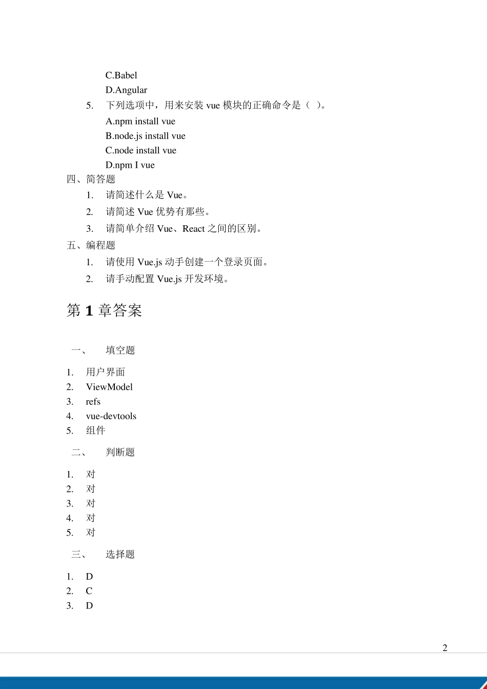 2021年Vue面试笔试题目大全,Vue核心知识,Vue大厂面试宝典_第2页