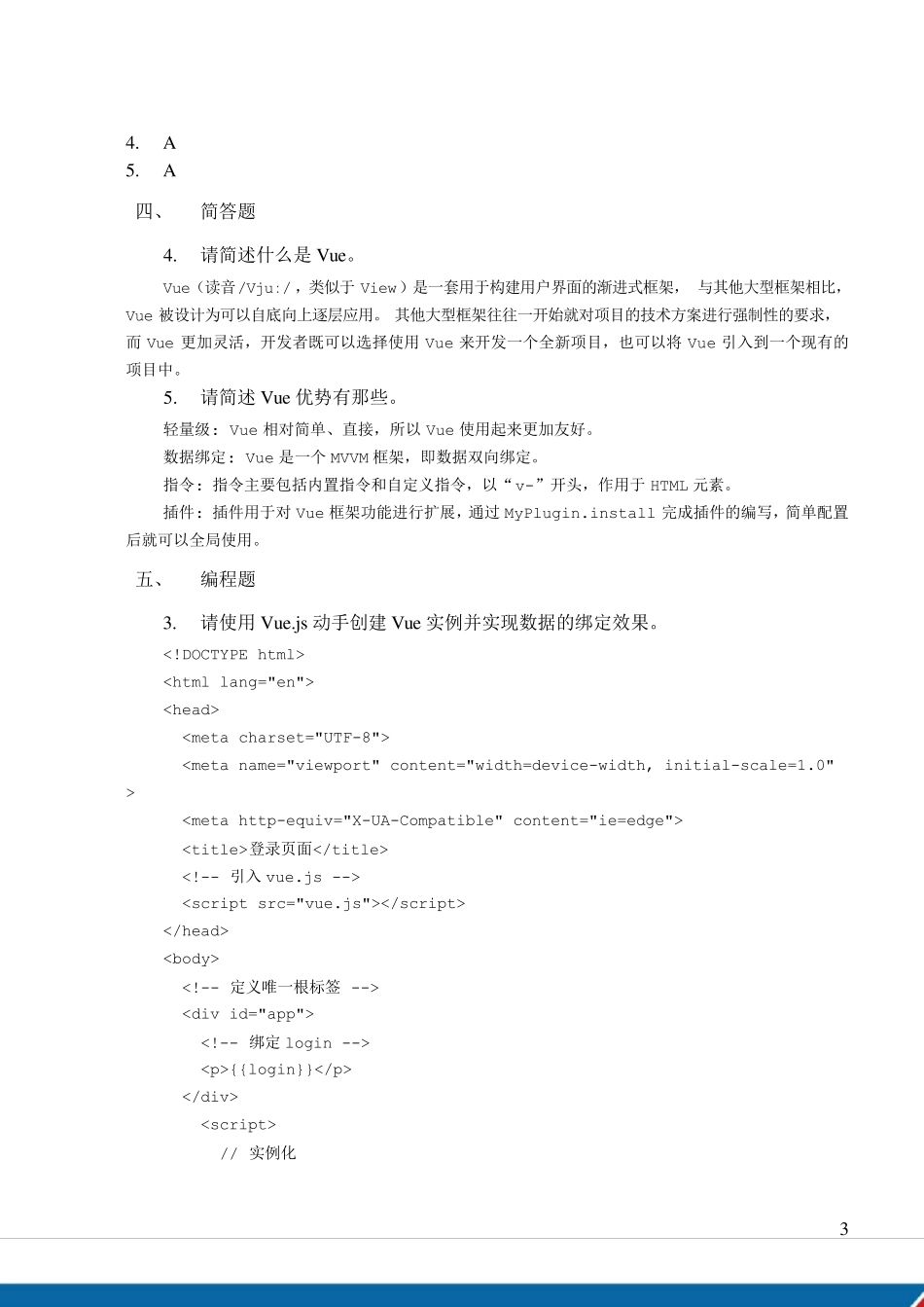 2021年Vue面试笔试题目大全,Vue核心知识,Vue大厂面试宝典_第3页
