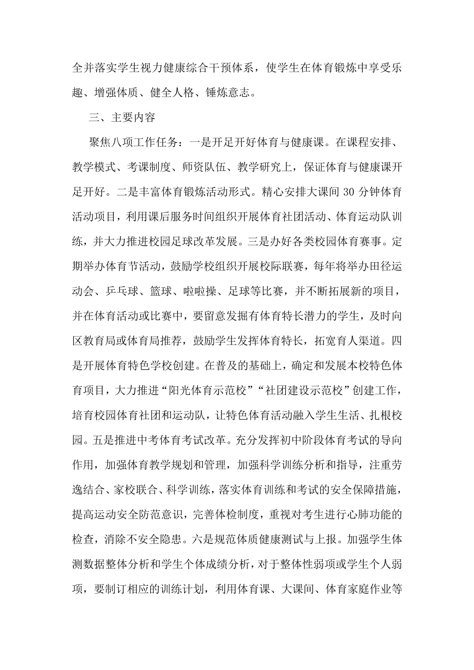 2021年XX区中小学落实“五育并举”实施方案_第2页