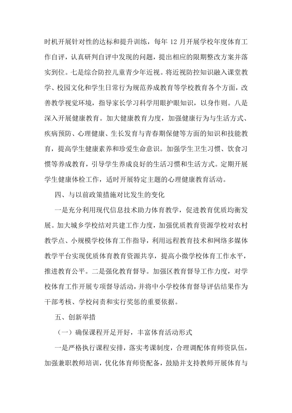 2021年XX区中小学落实“五育并举”实施方案_第3页